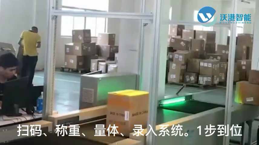 動(dòng)態(tài)稱重掃碼量方設(shè)備（dws）